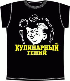 Кулинарный Гений 